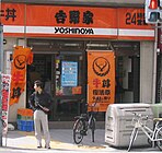 Yoshinoya restaurant in Teradachō, Osaka, on September 18, 2006