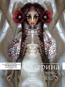 Афіша вистави «Катерина» Театру імені Марії Заньковецької (Львів)