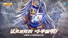 圣斗士星矢：正义传说