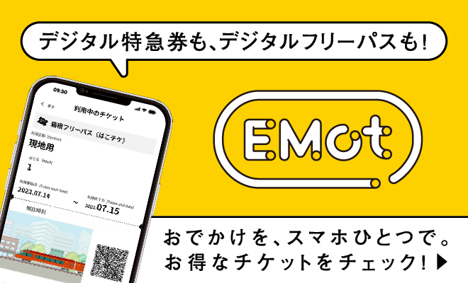 EMot（エモット）