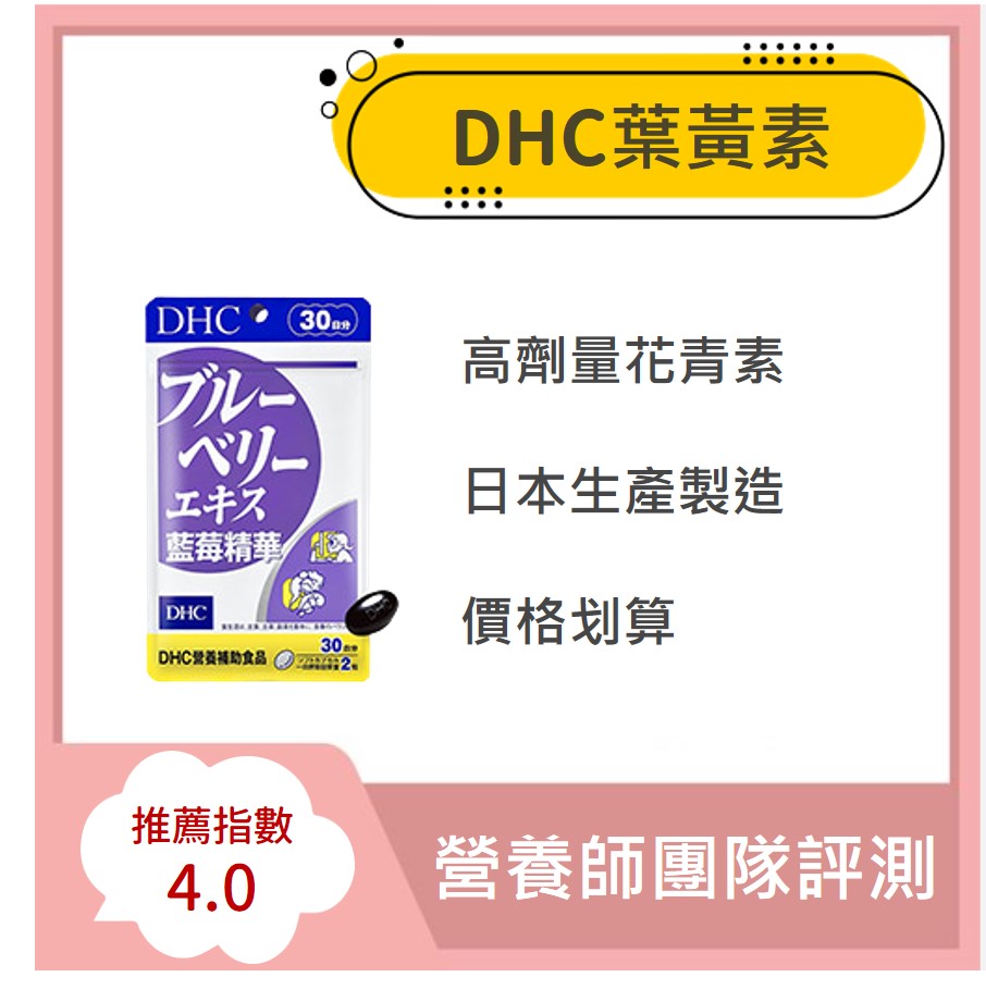 DHC葉黃素