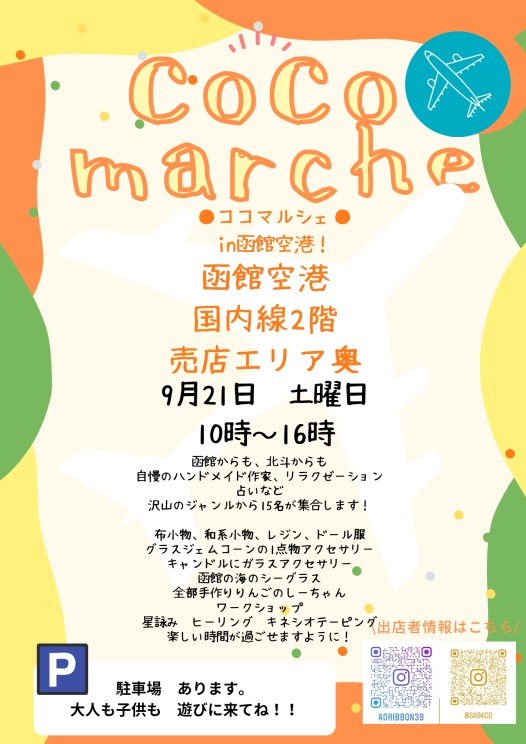 CoCo marche 開催のお知らせ（終了いたしました）