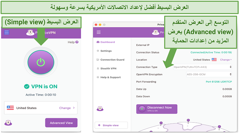 Screenshot showing PrivateVPN's Simple and Advanced views