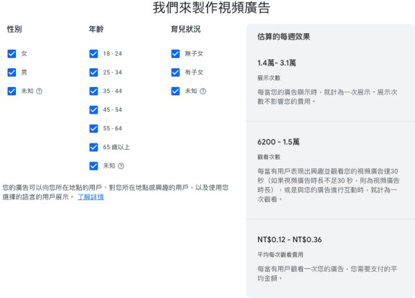 YouTube廣告投放教學步驟4