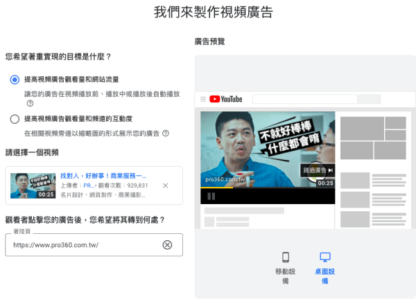 YouTube廣告投放教學步驟2