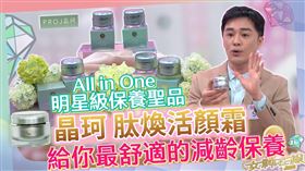 減齡保養ALL　IN　ONE　晶珂肽煥活顏霜