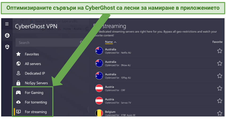 screenshot of CyberGhost's optimized servers in the app