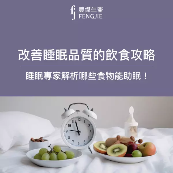 失眠吃什麼？專家：20多種「幫助睡眠的食物」一次掌握！