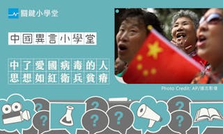 中國異言小學堂_首圖20191001