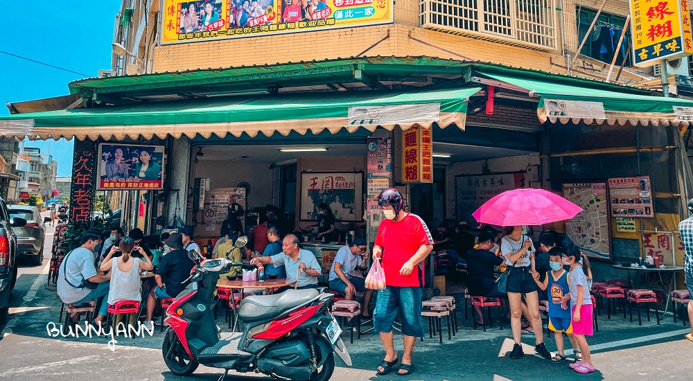 【彰化】王罔麵線糊，鹿港百年麵線糊老店，菜單與營業時間分享