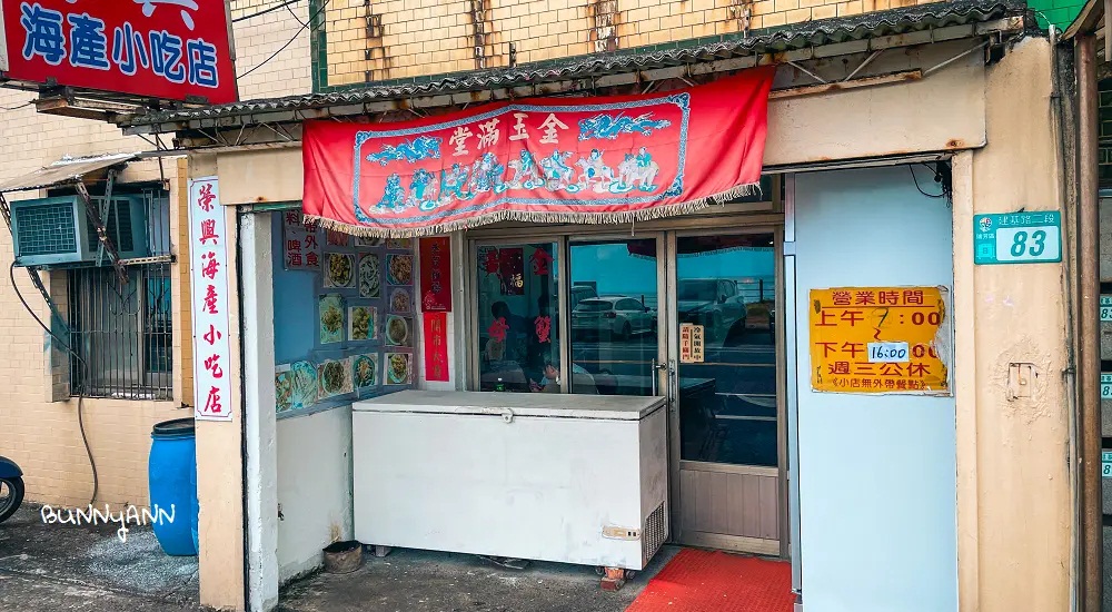 網站近期文章：八斗子美食：榮興海產小吃店，隱藏版海鮮餐廳，帝王螃蟹三千元內吃得到