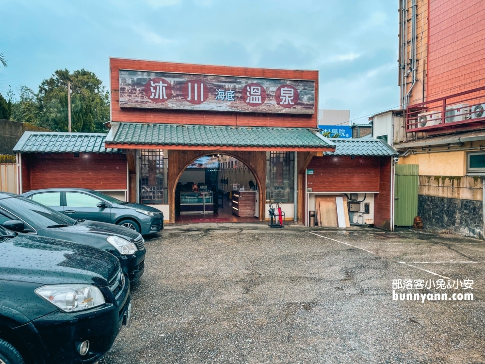 【沐川海㡳溫泉】金山平價海底溫泉湯屋，250元擁有獨立雙人湯屋