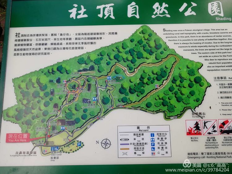 社頂自然公園