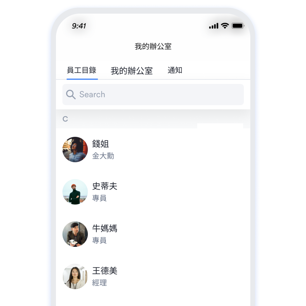 同人在 Swingvy 人事中心裡的資訊，都會同步至 Swingvy 手機 App 當中方便查找