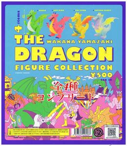 山崎若菜 ドラゴン フィギュアコレクション DRAGON FIGURE COLLECTION 全4種 ②