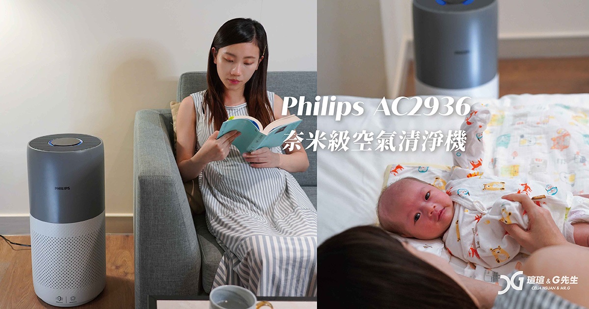 奈米級空氣清淨機 philips AC2936