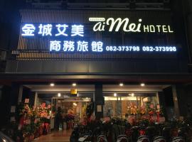 Aimei Hotel City Main Building，金城鎮的飯店