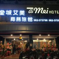 Aimei Hotel City Main Building，金城鎮的飯店