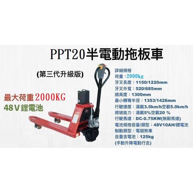 半電動拖板車 半自動拖板車 電動油壓拖板車 PPT20 荷重:2噸