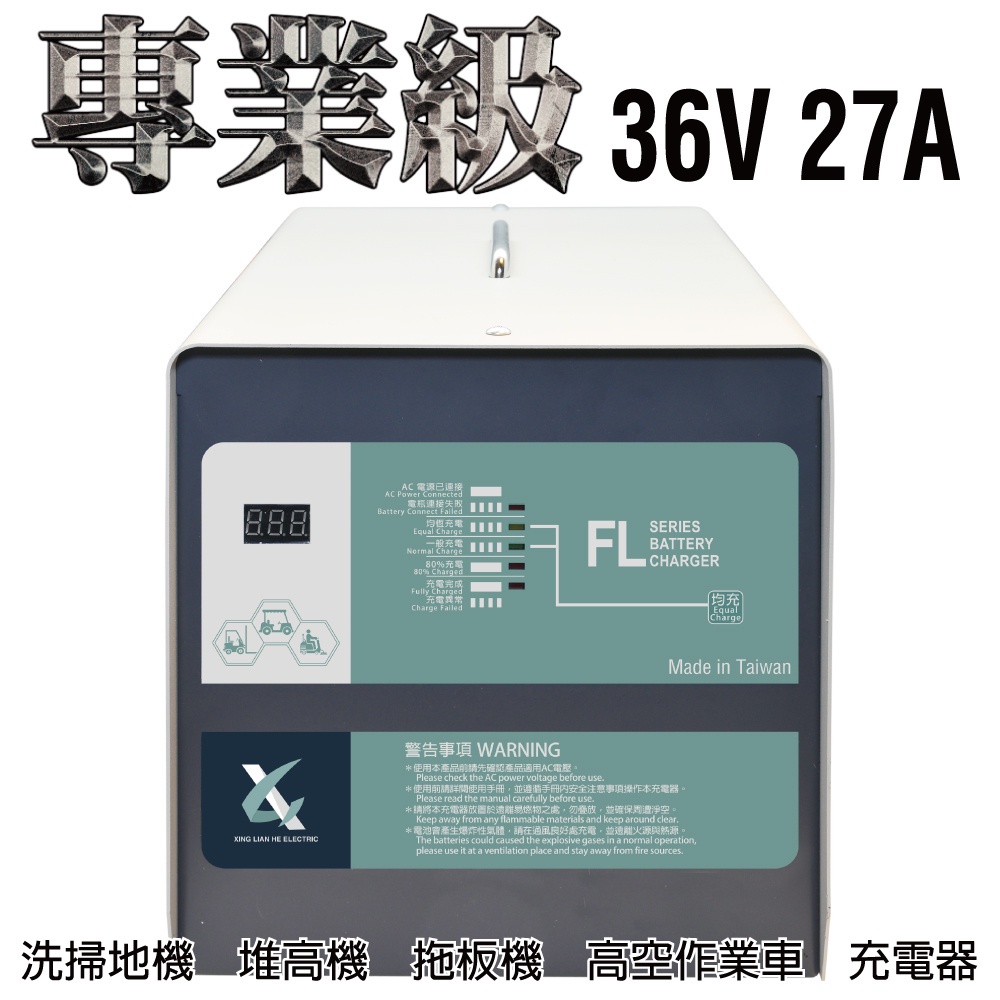 油壓車充電機 36V27A充電器 電動堆高機 電動油壓拖板車 FL 3627 3630 叉車充電器MF NF3625