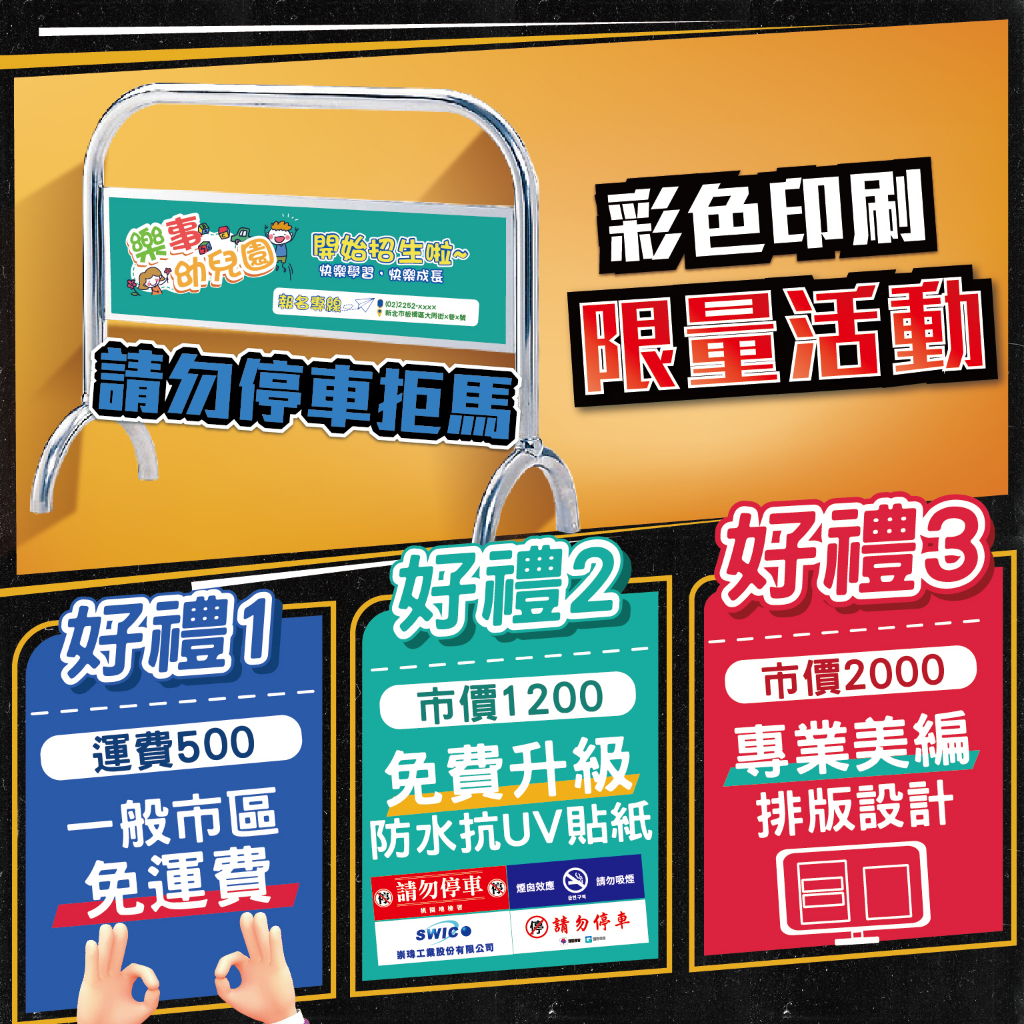 LG樂鋼【雙面廣告貼圖~經濟型禁止停車不鏽鋼拒馬】請勿停車 不鏽鋼拒馬 車擋 告示牌 海報架 伸縮圍欄柱 WTS-210