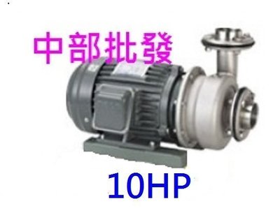 「工廠直營」川山牌 10HP 4英吋  冷卻水塔循環馬達 白鐵抽水機 三相 川山馬達 白鐵渦流 不鏽鋼同軸渦流馬達