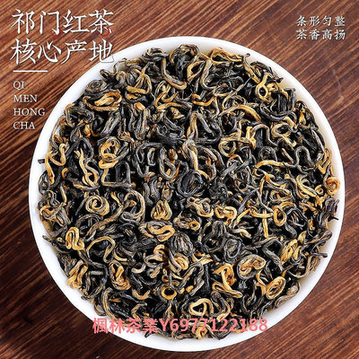 陳一凡安徽祁門紅茶正宗紅香螺濃香型養胃紅茶250g