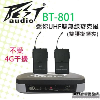 ((貝斯特批發))實體店面＊(BT-801)UHF雙無線麥克風.便當盒造型 不受4G干擾,會議,上課↘3990 領夾型