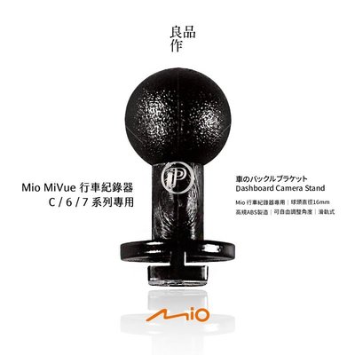 Mio行車紀錄器專用滑軌配件｜台南現貨｜MiVue 850 N548 852 856 887 890｜X41｜破盤王