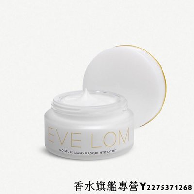 EVE LOM 全能保濕凍膜 100ml 英國代購 保證專櫃正品 現貨