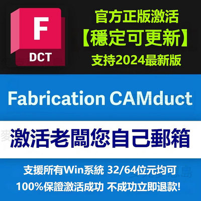 Fabrication CAMduct 正版授權 Autodesk全家桶 激活老闆您自己的賬號 僅支援Win 年度訂閱