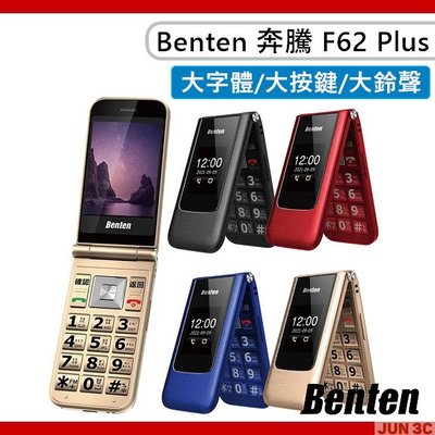 奔騰 Benten F62 Plus 4G 摺疊機 老人機 長輩機 翻蓋手機 大鈴聲 大按鍵 大字體 親情撥號 F62+