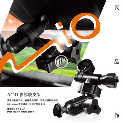 破盤王 台南 後視鏡支架 雙球【Mio MiVue 專用】628 688 688s 698 742 751 766pro 792 798【替代原廠卡扣】A41D