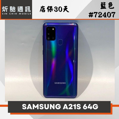 【➶炘馳通訊 】SAMSUNG A21S 64G 藍色 二手機 中古機 信用卡分期 舊機折抵貼換  門號折抵