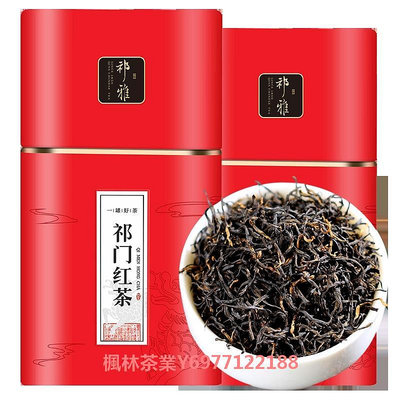 祁門紅茶紅毛峰年新茶安徽特級正宗濃香紅茶茶葉罐裝250g