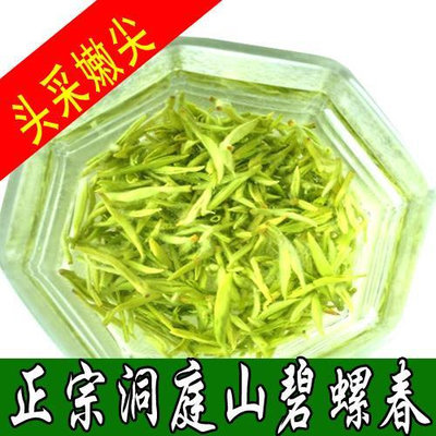 正宗頭采 新茶綠茶葉 蘇州明前特級洞庭碧螺春250克 牙尖茶農