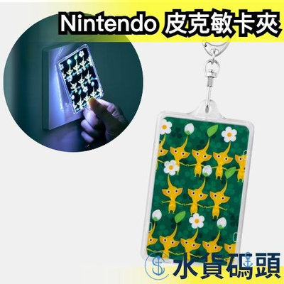 日本東京限定 Nintendo 皮克敏卡夾 感應發光 卡片夾 IC卡 PIKMIN 聖誕禮物 交換禮物【水貨碼頭】