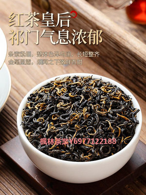 正宗安徽原產特級祁門紅茶濃香型茶葉祁門香螺散裝500g