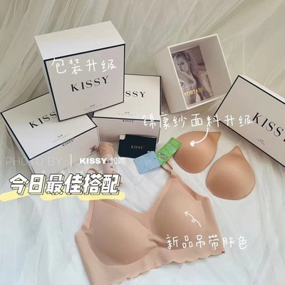 熱銷 宅配100%正 官網kissy如吻內衣 女生內衣 無鋼圈內衣 運動內衣 養護型科技內衣 無痕零束縛不走位可開發票