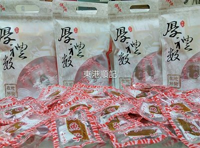 東港順記 古法手工日曬野生烏魚子  已烘烤 大片烤製  一口烏魚子 即食包 200克 $1000