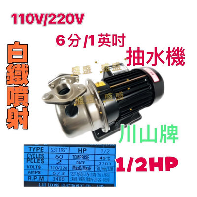 『中部批發』川山牌 揚程35米 1/2HP 抽井水深度 噴射抽水機 家用白鐵抽水機 不鏽鋼噴射式抽水馬達 (台灣製造)