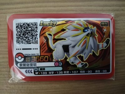 【咿呀二手館】-全新機台正版-寶可夢Pokemon gaole-Rush2彈寶可夢卡匣- 四星索爾迦雷歐、4星索爾迦雷歐