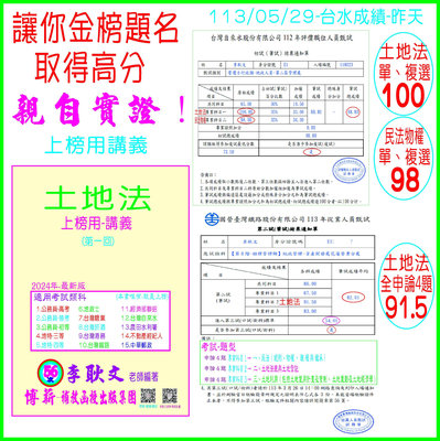 【土地法-第1回】(2024版)-地政士、地政公職高考、普考、地方特考、國營事業、不動產經紀人、英文、法緒