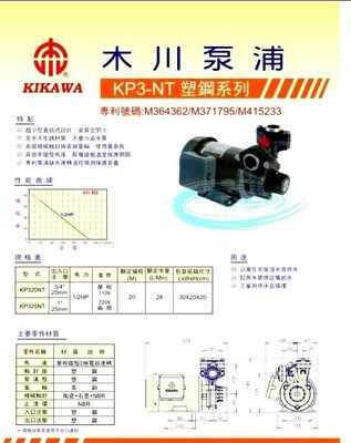 木川泵浦KP320S 1/2HPX3/4東元馬達，木川抽水機 ,抽水馬達，加壓馬達，���生銹抽水機 ， 木川桃園經銷商.