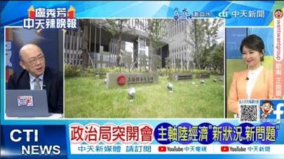 【每日必看】大陸中央 罕見大篇幅部署房地產｜政治局突開會 主軸陸經濟"新狀況.新問題" 20240927｜辣晚報