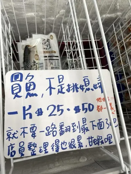 沒斬沒轍「翻到底」！賣場放告示牌「買魚不是挑媳婦」　店員���醒：要有限度