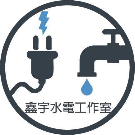 鑫宇水電工作室 - 提供窗簾安裝維修的專家