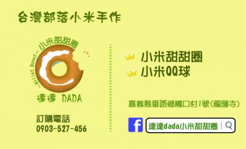 郭安妮 - 小米甜甜圈Logo與名片雙面設計
