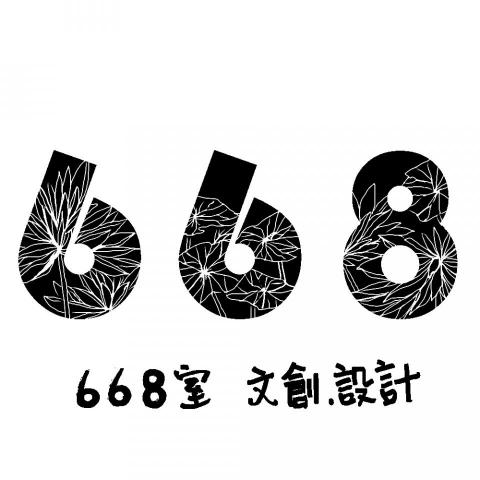 668室文創設計 - 提供YouTube封面製作的專家