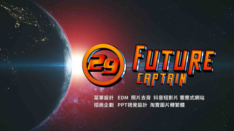 Future Captain - FutureCaptain 名片：）
